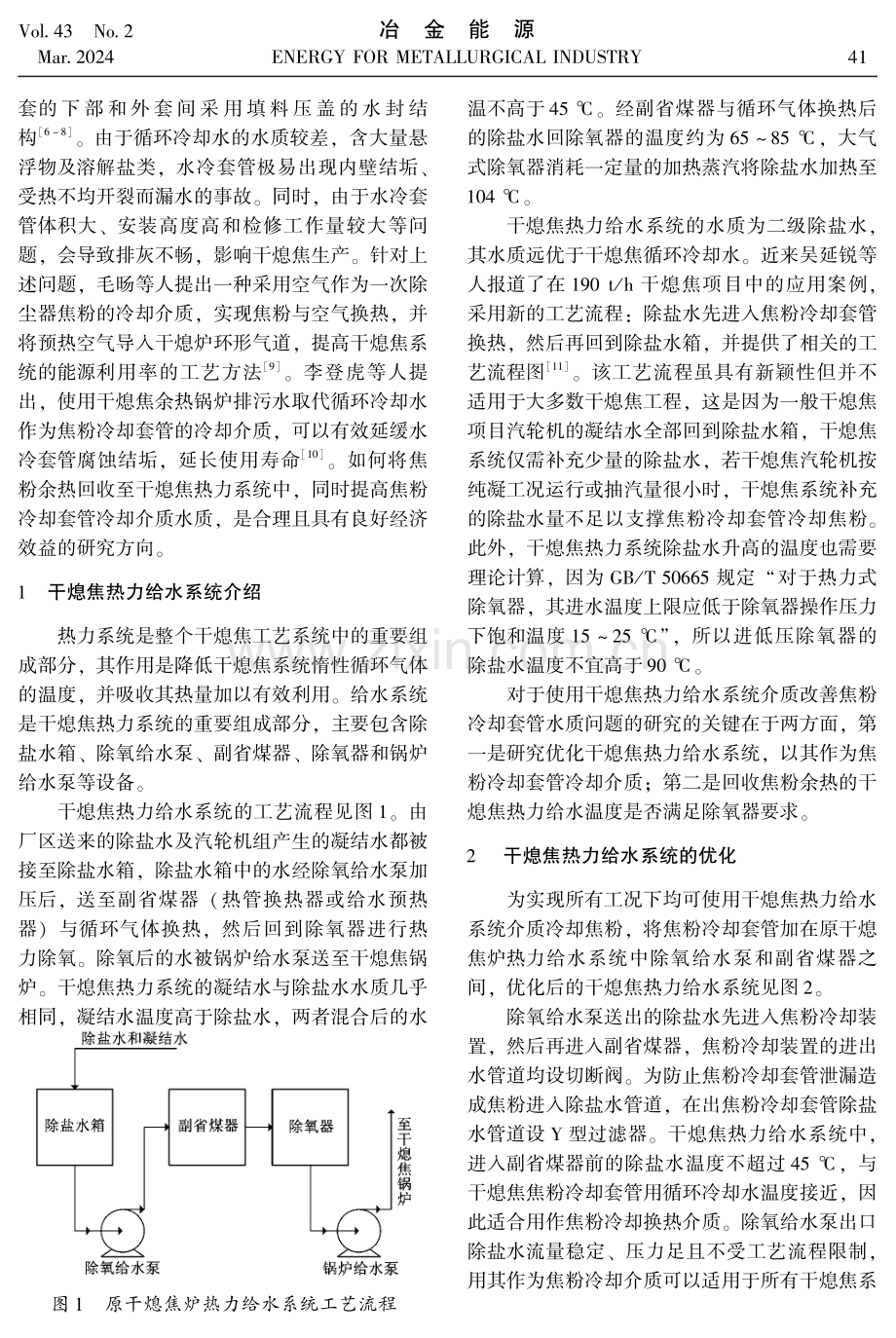 干熄焦一次除尘器焦粉余热利用的研究.pdf_第2页