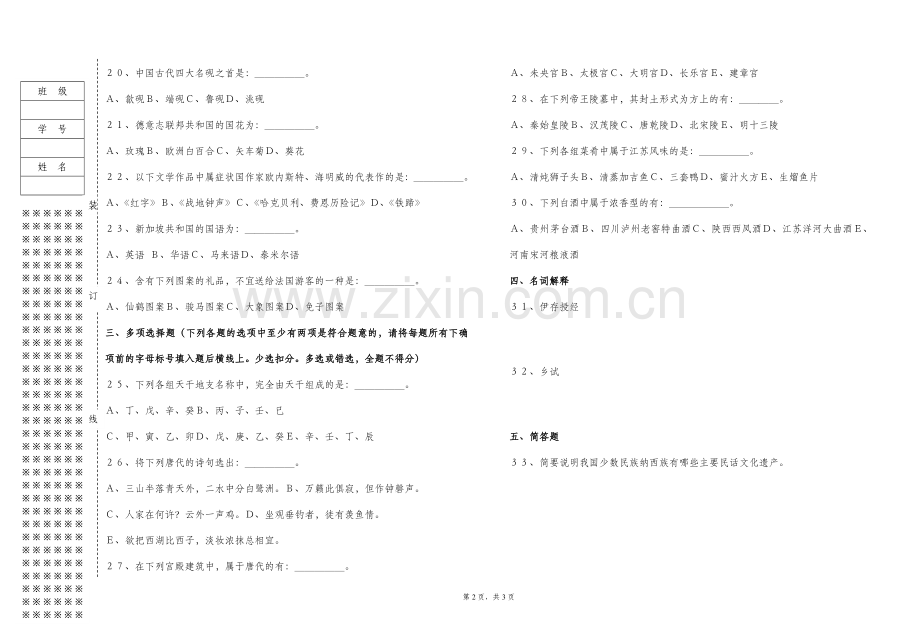 《导游业务》试卷6.doc_第2页