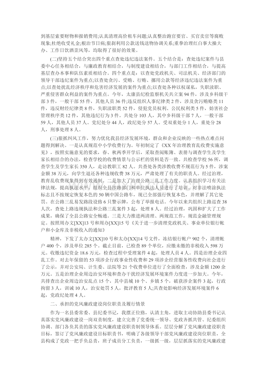 述廉述职报告(10篇)-工作报告-工作总结.docx_第2页