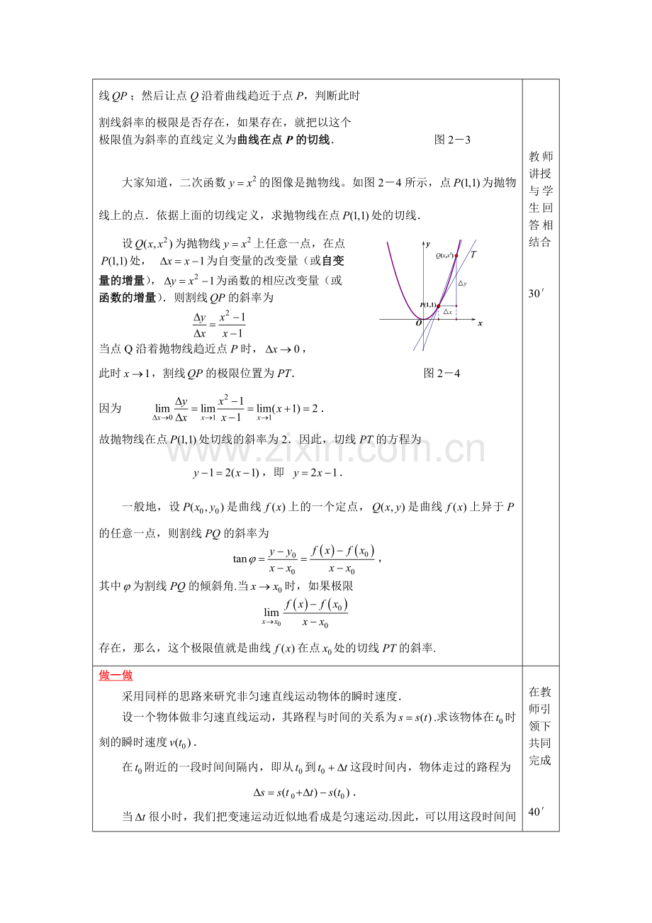 《高等数学》(第三版)教案第二章全.doc_第2页