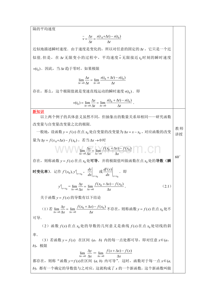 《高等数学》(第三版)教案第二章全.doc_第3页