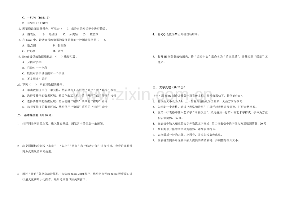 全国计算机基础一级考试2套期末考试卷AB卷带答案习题试卷模拟卷.doc_第2页