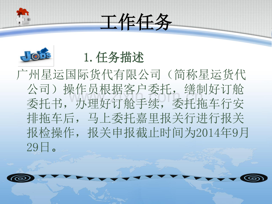 学习任务四(报关报检)国际货代集装箱海运操作实务.pdf_第2页