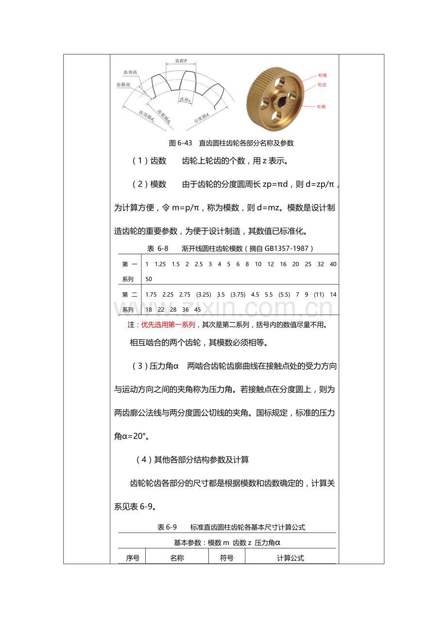 模块七任务5齿轮表示法.doc_第3页