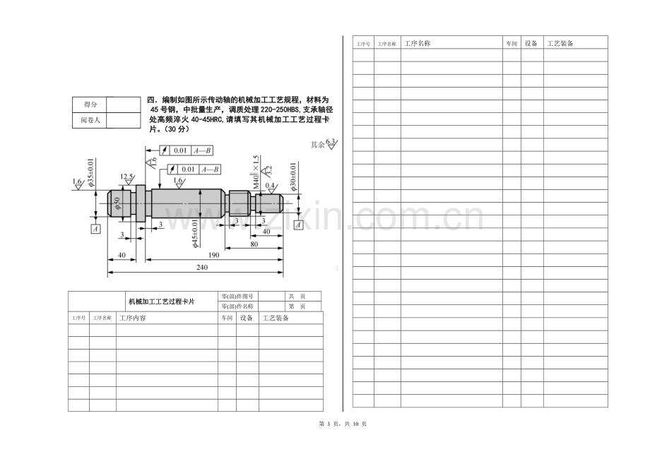 《机械加工工艺编制与实施》ab卷期末考试题及答案.doc_第3页