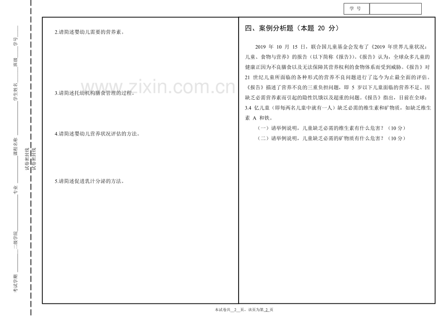 《婴幼儿营养与膳食管理》期末考试卷及答案.doc_第3页