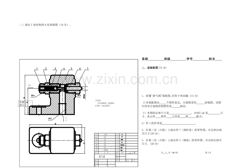 《机械识图与项目训练》试卷8.doc_第2页