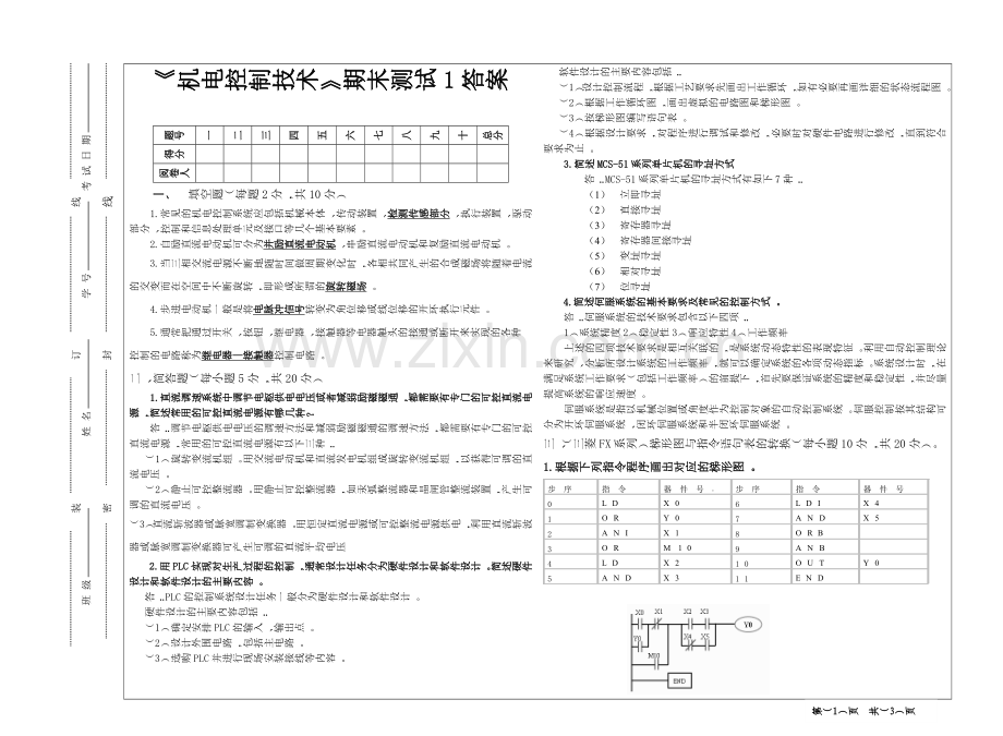 《机电控制技术》期末测试1答案.doc_第1页