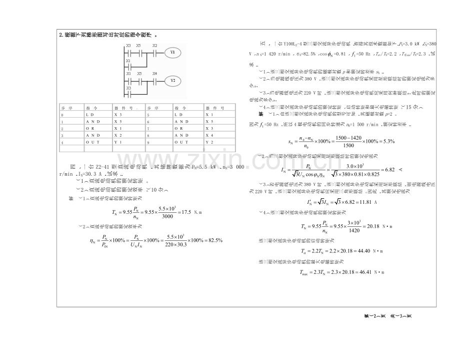 《机电控制技术》期末测试1答案.doc_第2页