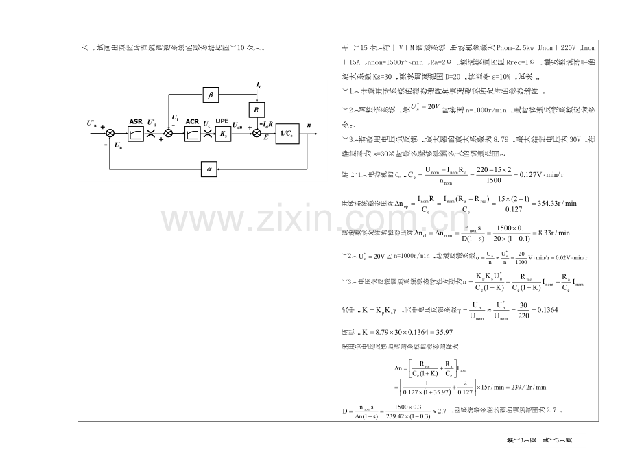 《机电控制技术》期末测试1答案.doc_第3页