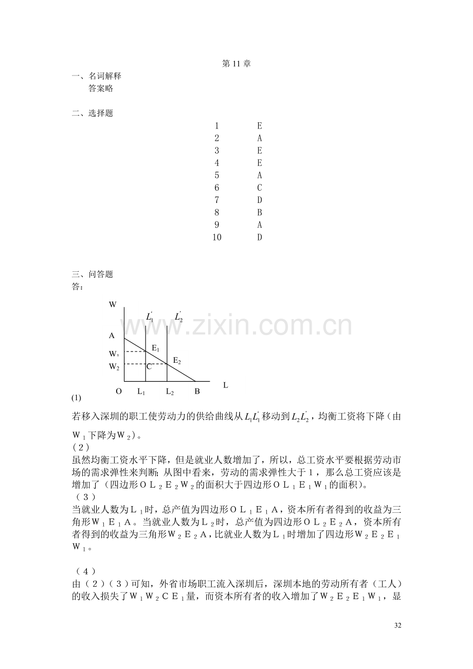 微观经济学教材练习题解答-第11章.doc_第1页