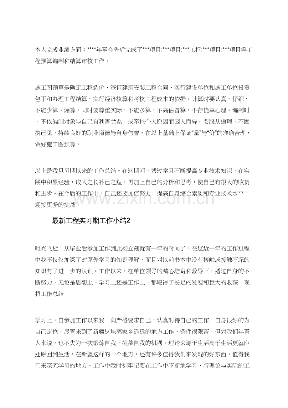 工程实习期工作小结.doc_第2页