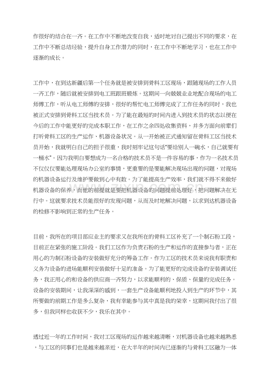 工程实习期工作小结.doc_第3页