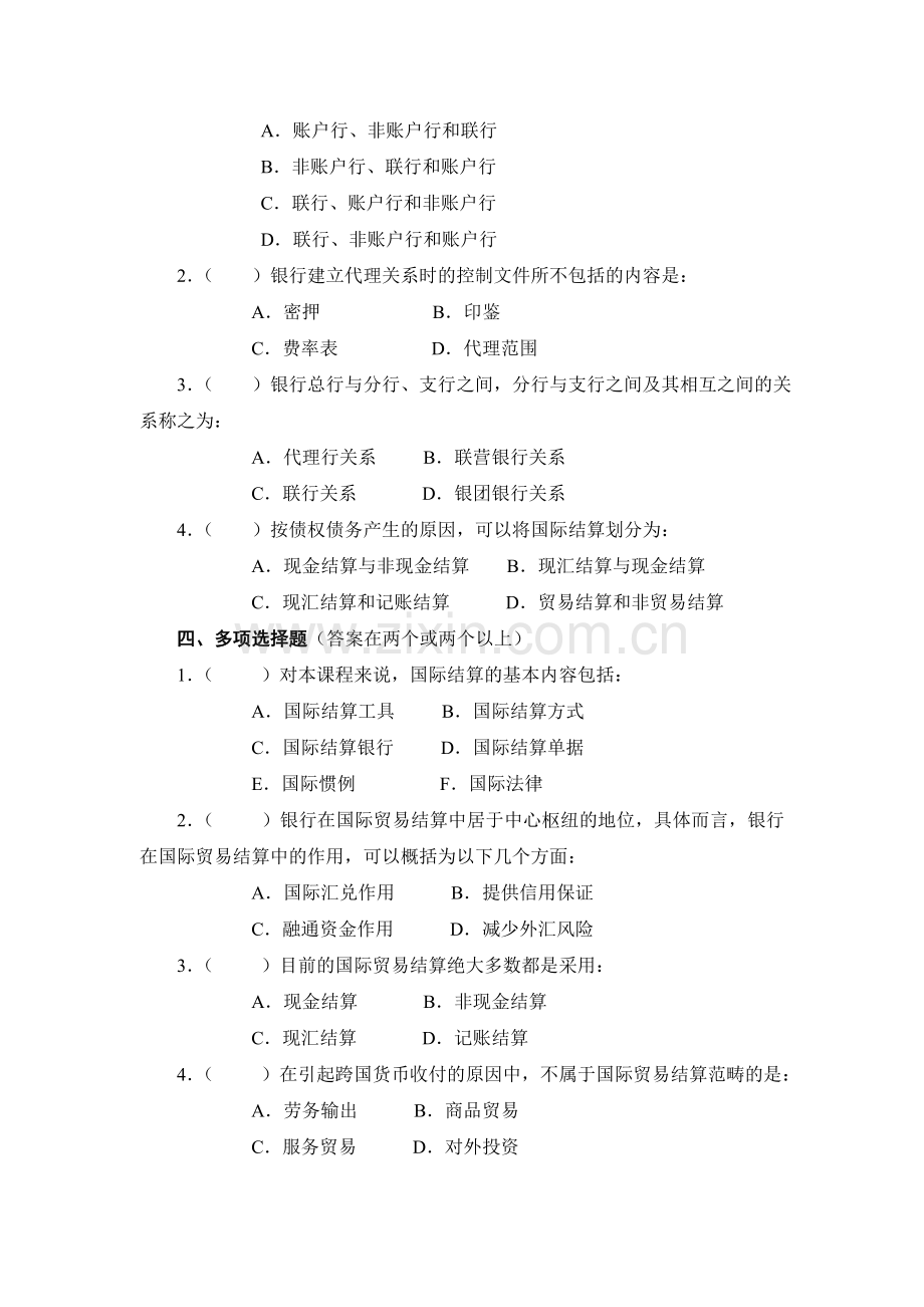 国际结算实务习题库带答案章节练习题复习题思考题章末测试题1-10章全.doc_第2页