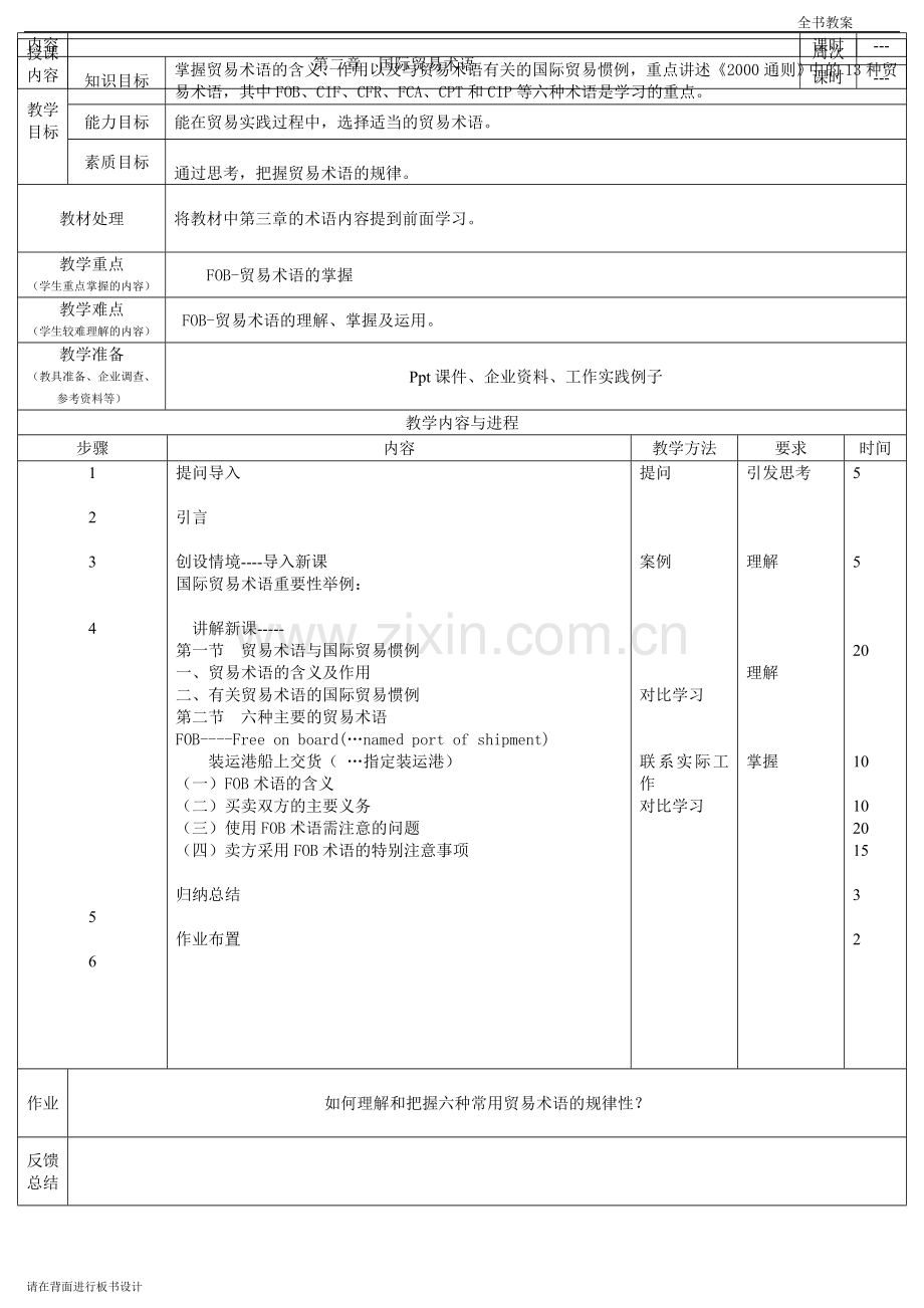 《国际贸易实务》全书电子教案.doc_第2页