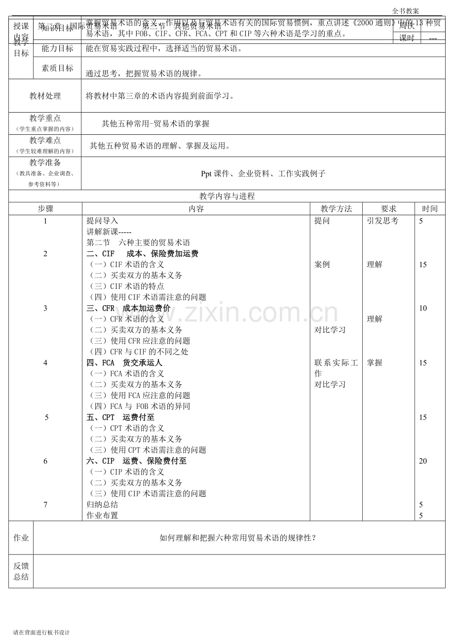 《国际贸易实务》全书电子教案.doc_第3页