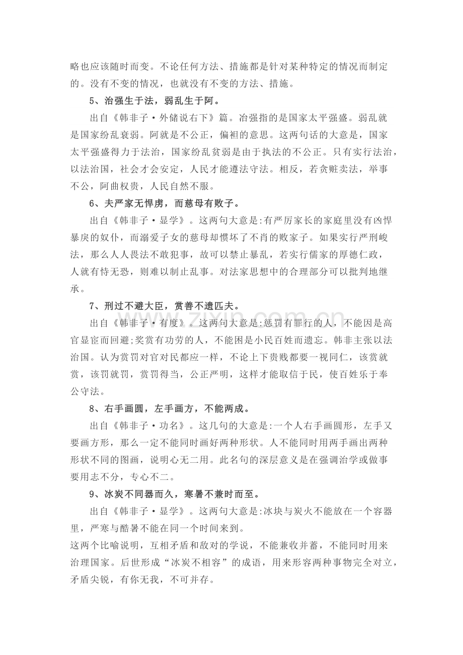 韩非子名言及背景资料.docx_第2页