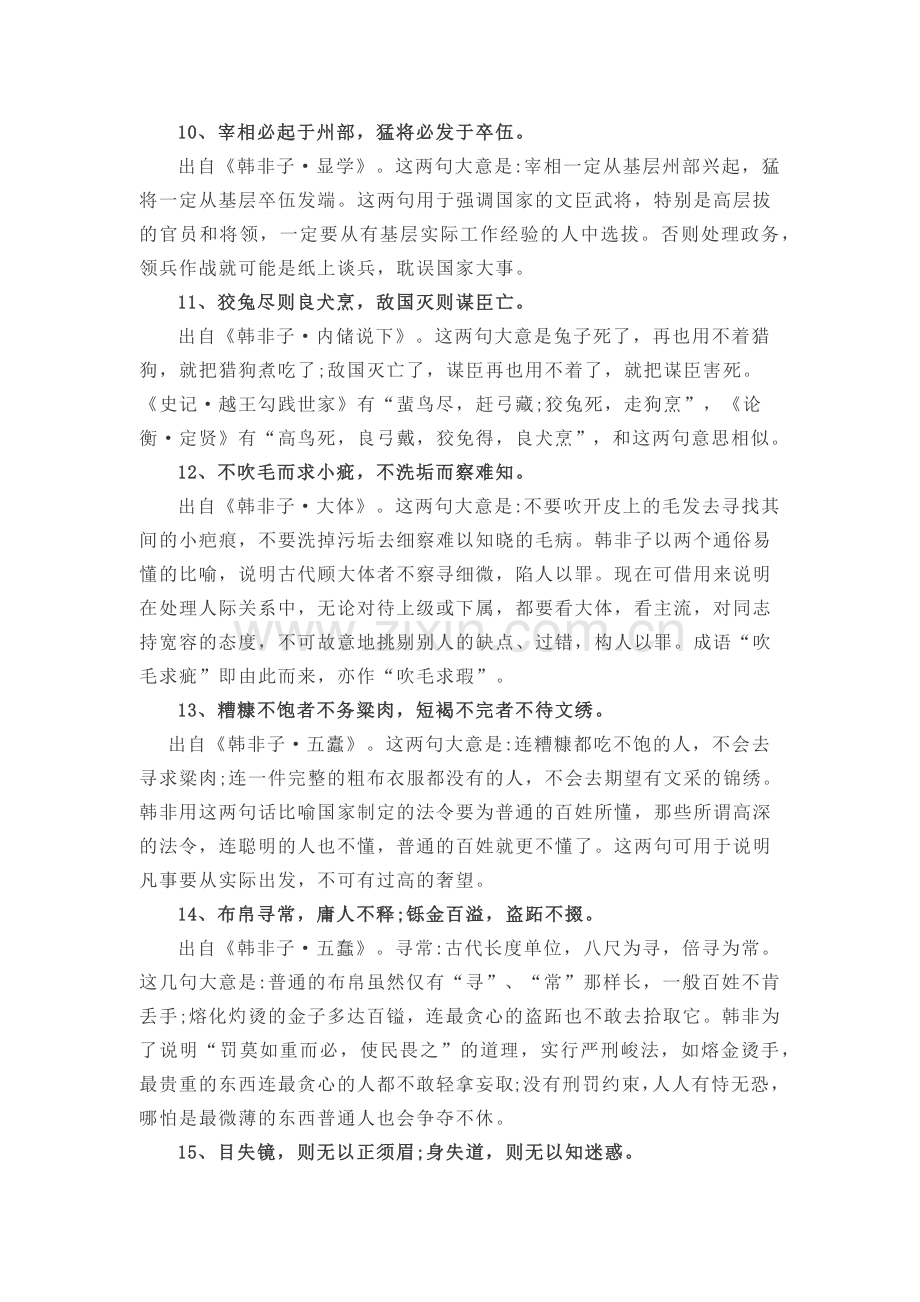 韩非子名言及背景资料.docx_第3页