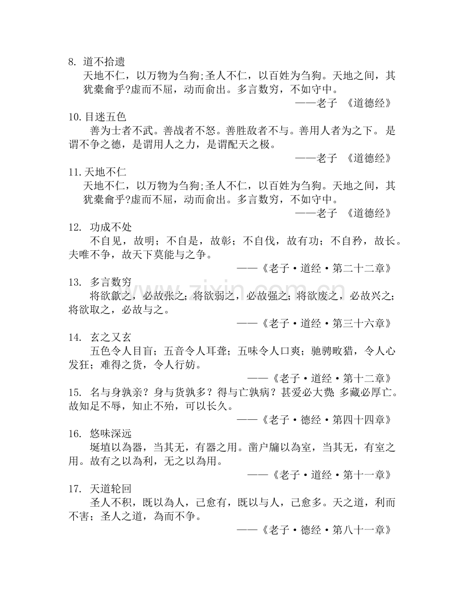 老子名言及背景资料.docx_第2页