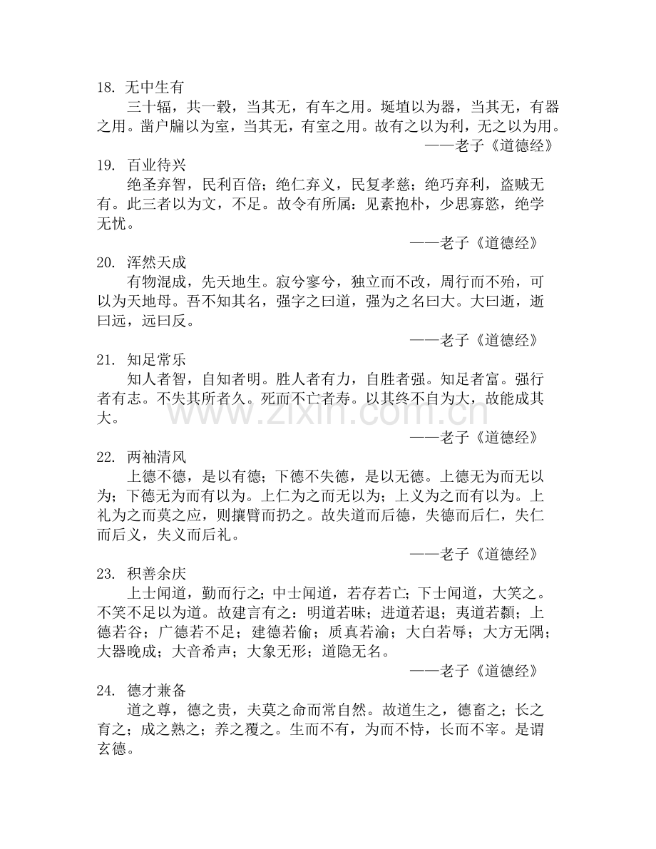 老子名言及背景资料.docx_第3页