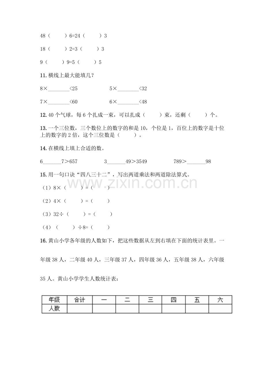 小学二年级下册数学填空题一套附答案(全国通用).docx_第2页