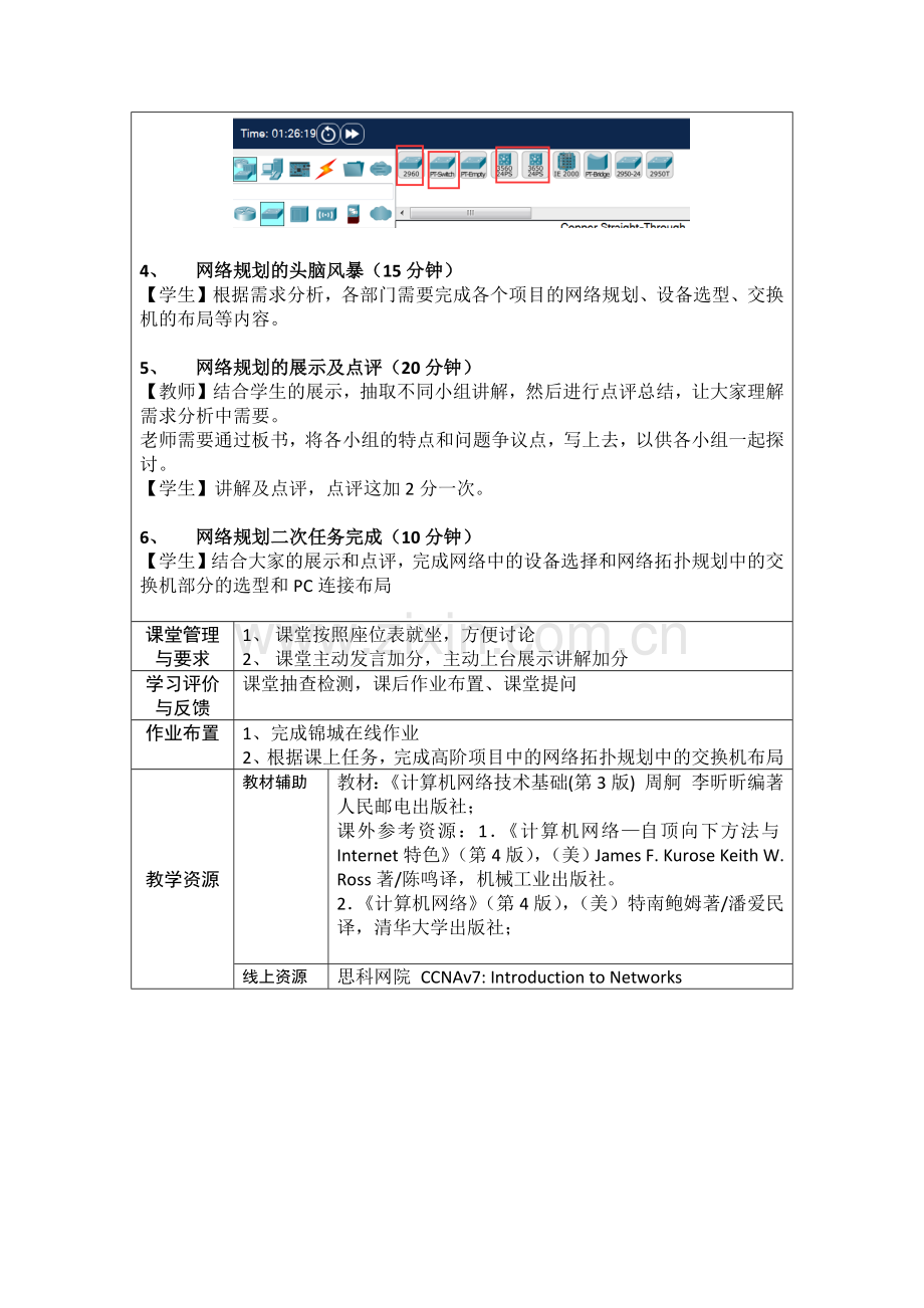 计算机网络教案25-交换机的配置使用--高阶项目.docx_第3页