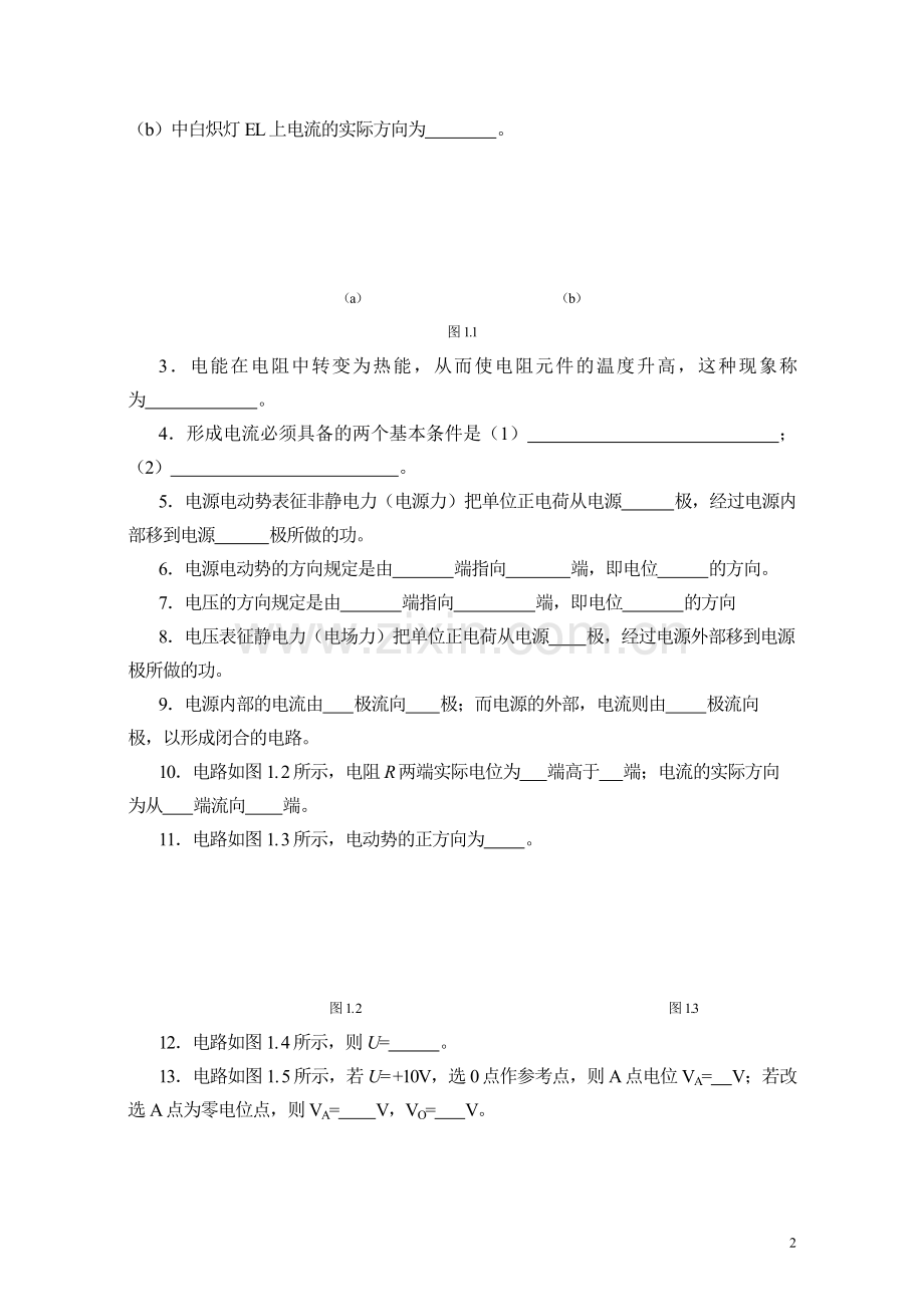 电工与电子技术练习册及答案.doc_第2页