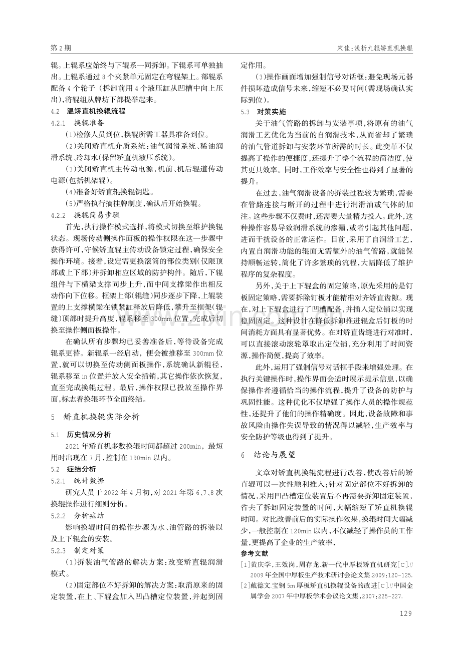 浅析九辊矫直机换辊.pdf_第3页