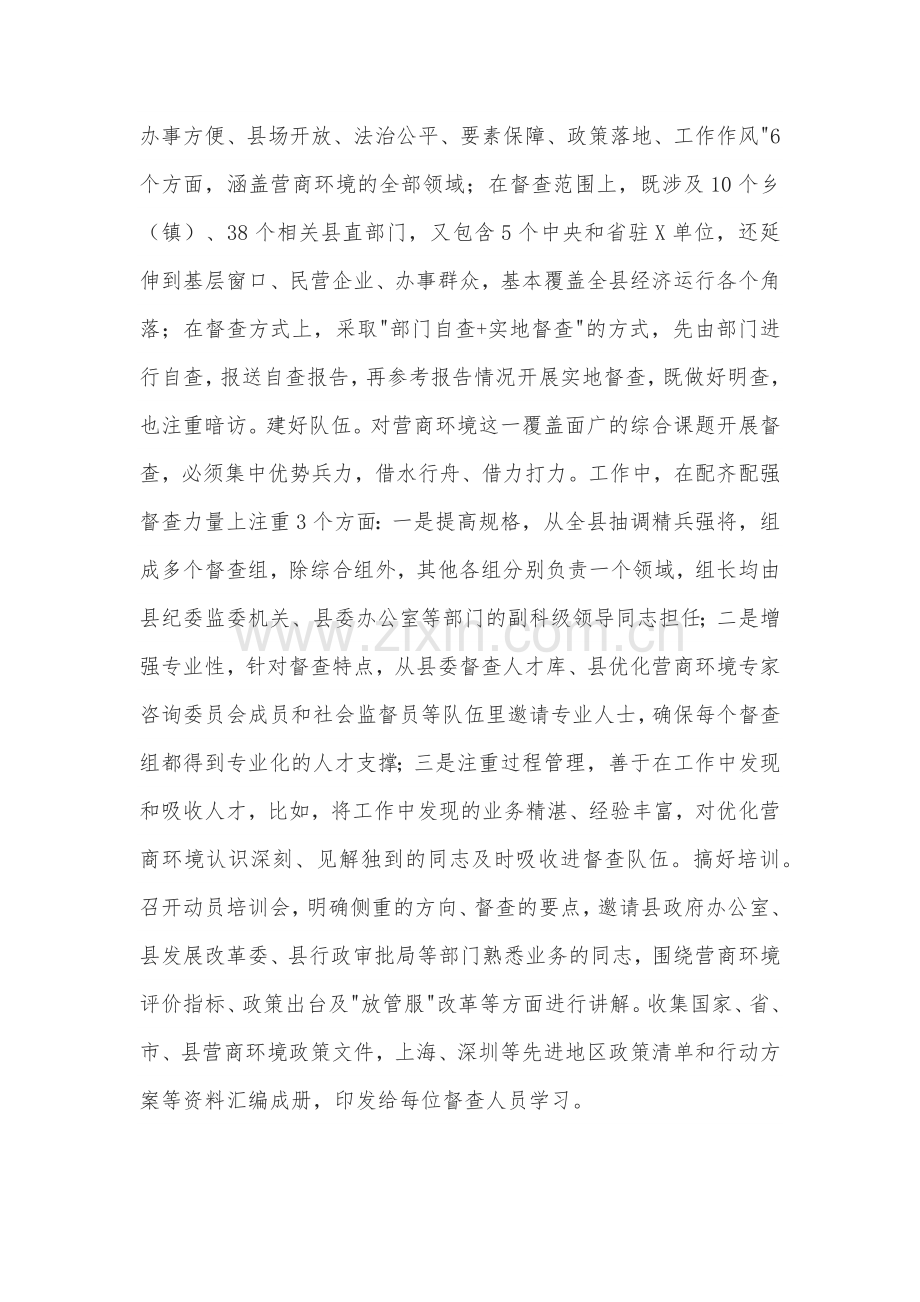 2024年县委办在优化营商环境高质量发展座谈会上的发言范文.docx_第2页