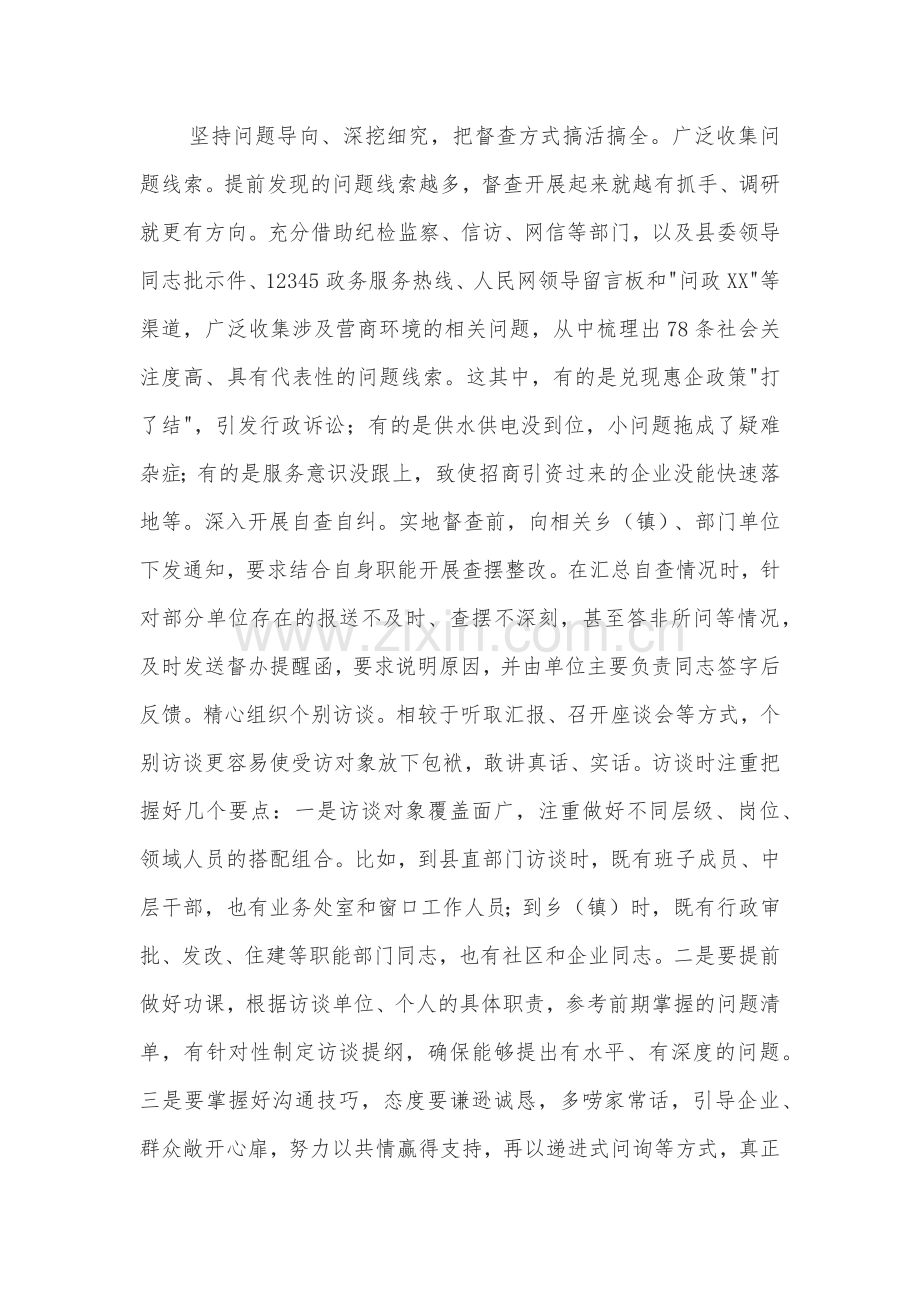 2024年县委办在优化营商环境高质量发展座谈会上的发言范文.docx_第3页