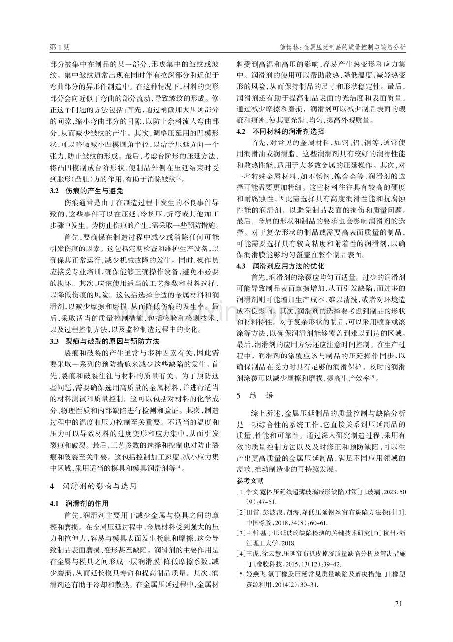 金属压延制品的质量控制与缺陷分析.pdf_第3页