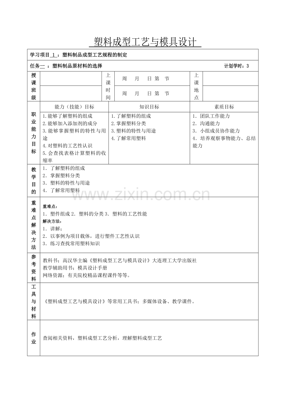 塑料成型工艺与模具设计任务一.doc_第2页