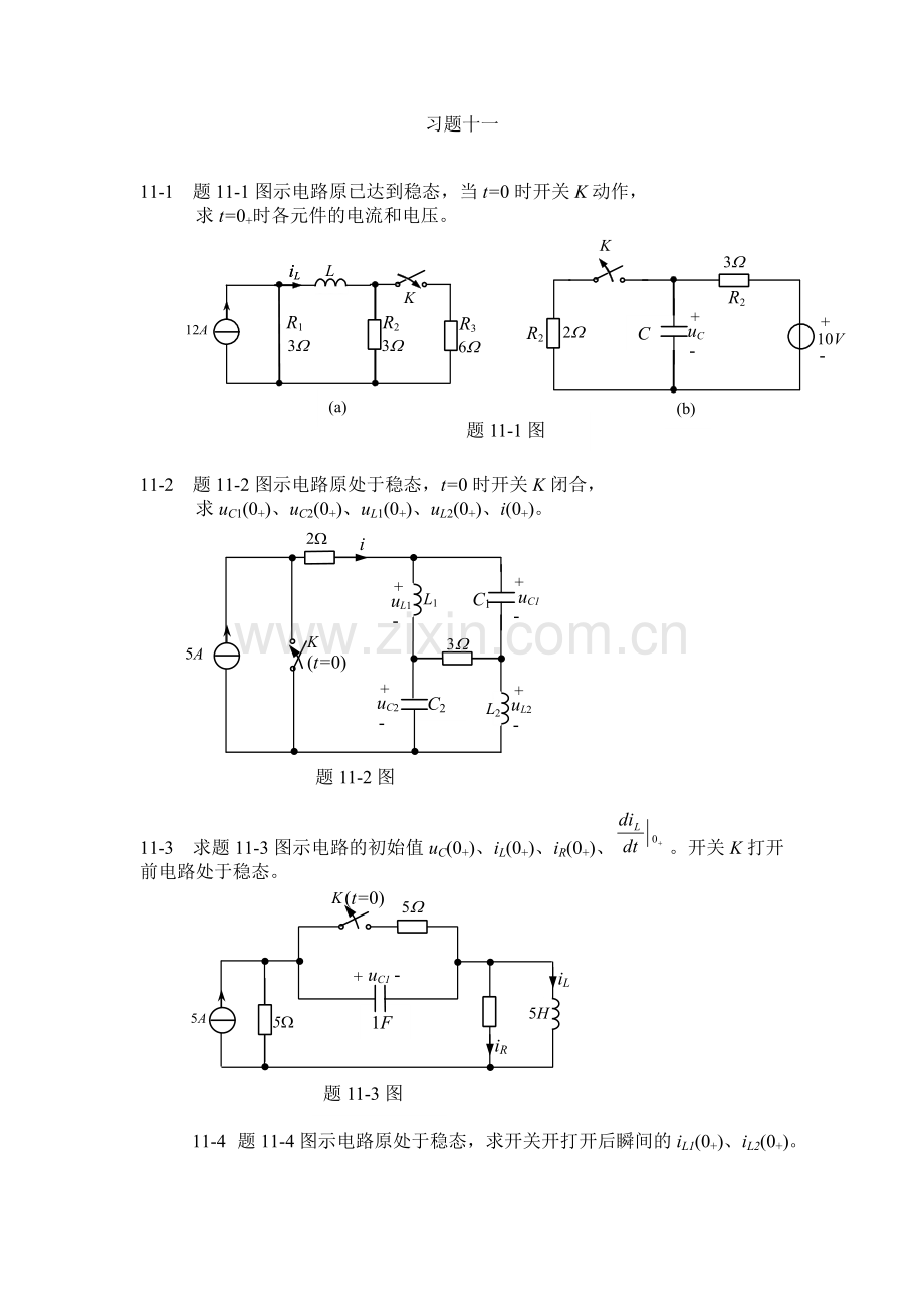 电路分析练习题题库及答案11-12章.doc_第1页