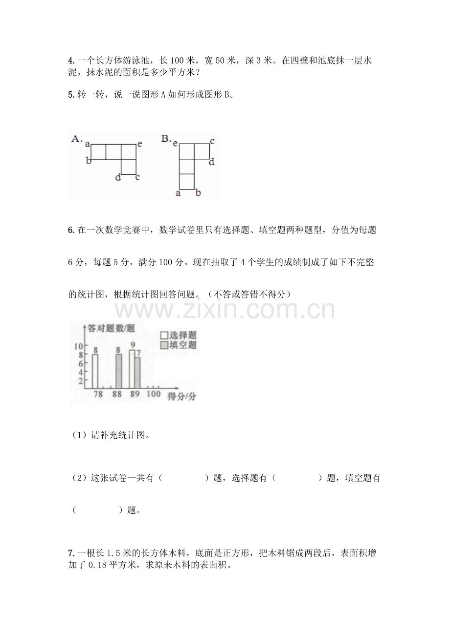 人教版五年级下册数学应用题专项练习【模拟题】.docx_第2页