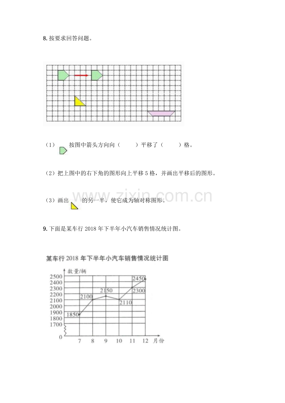 人教版五年级下册数学应用题专项练习【模拟题】.docx_第3页