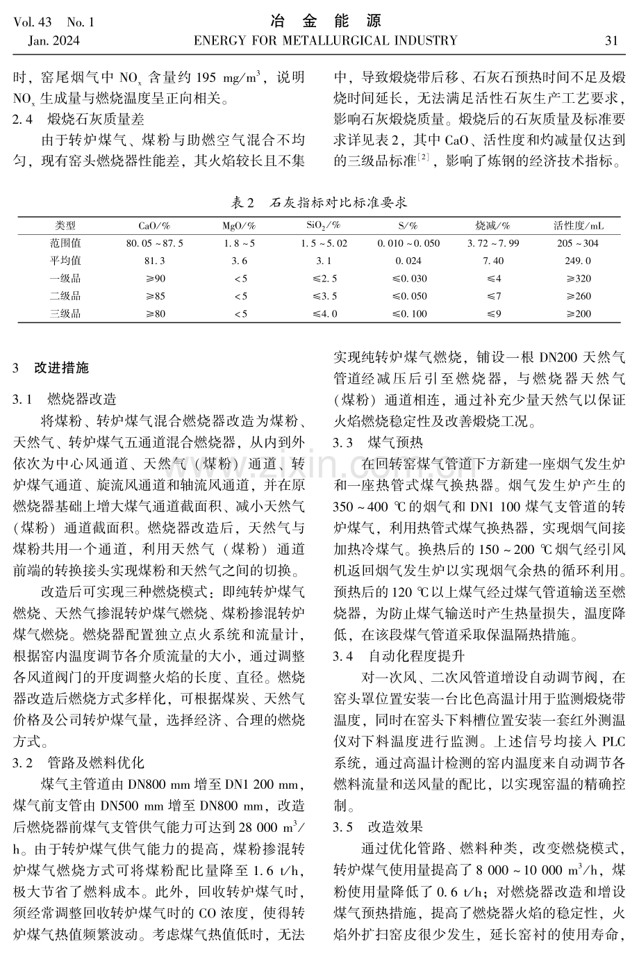 石灰回转窑优化燃烧的分析与对策.pdf_第3页