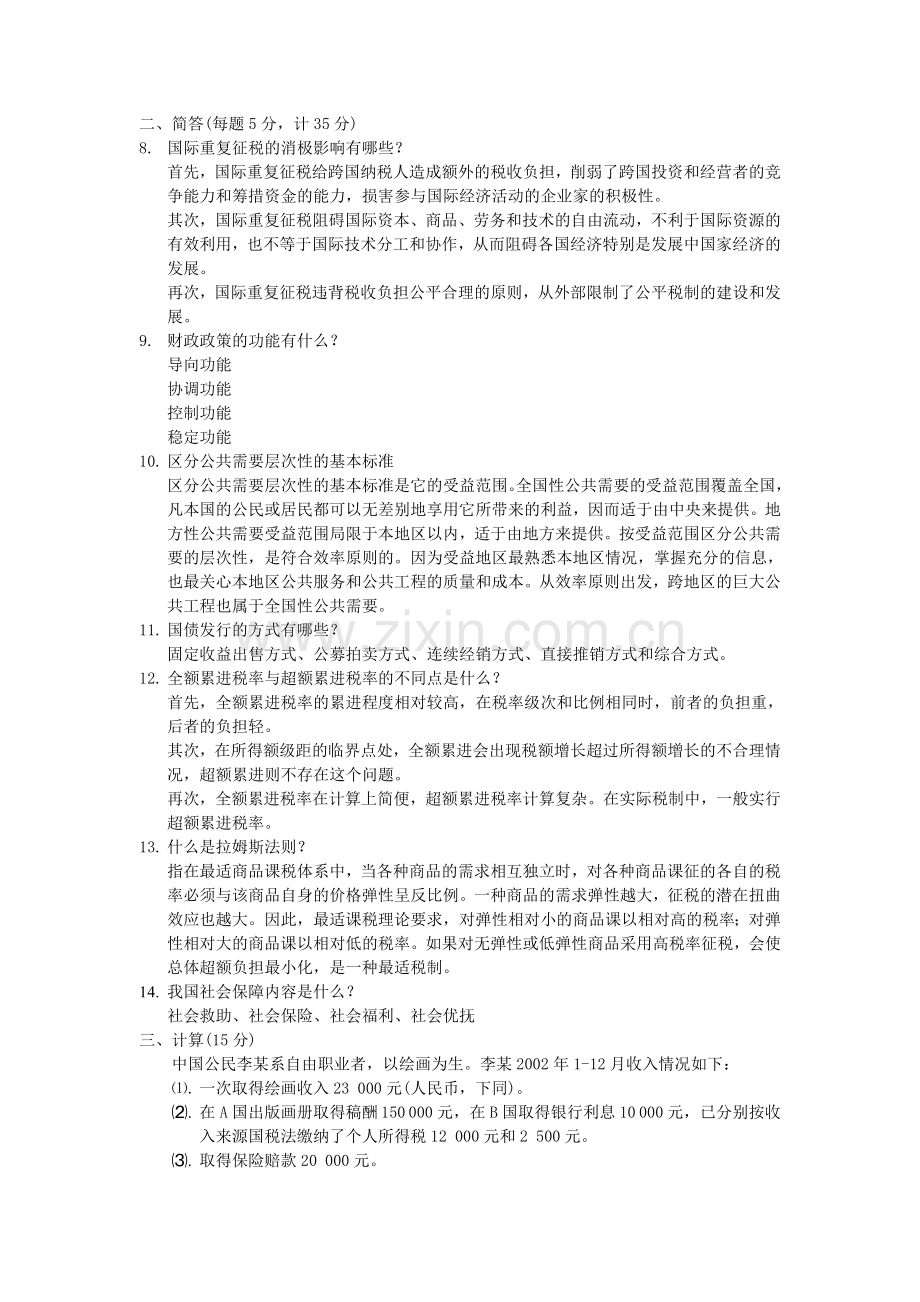 财政学练习题带答案.doc_第2页