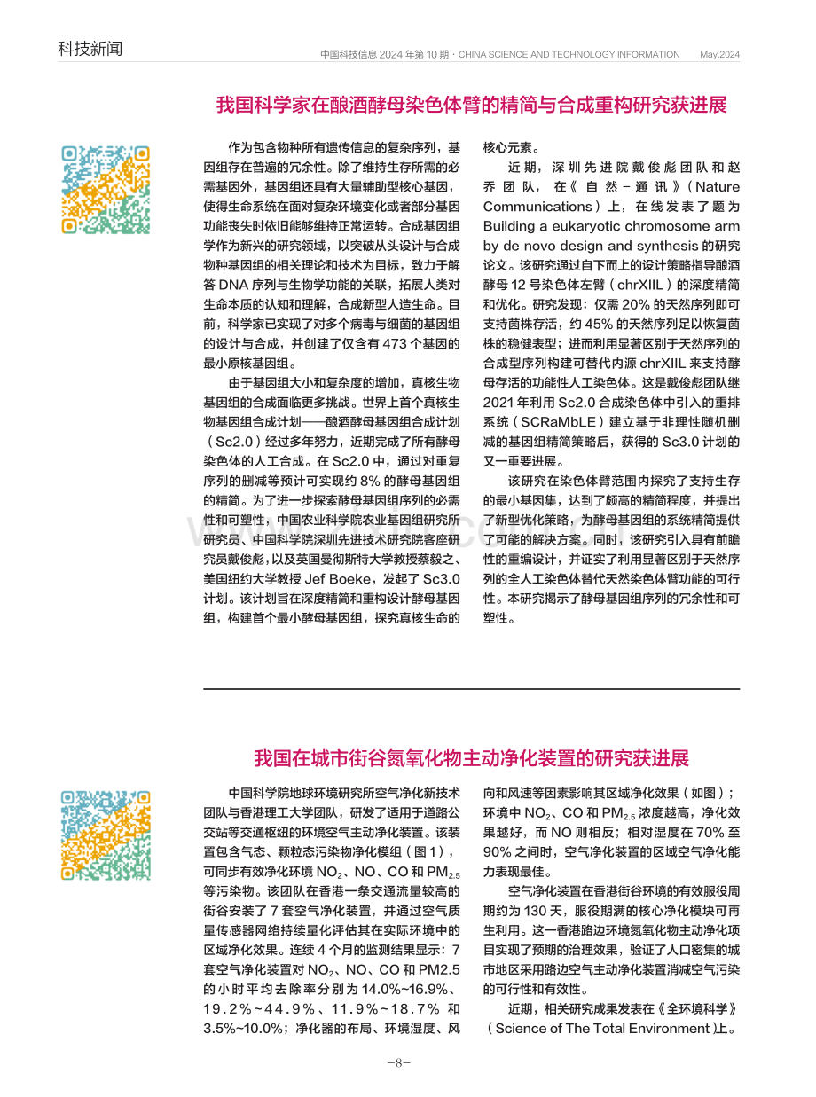 科技新闻 (8).pdf_第1页