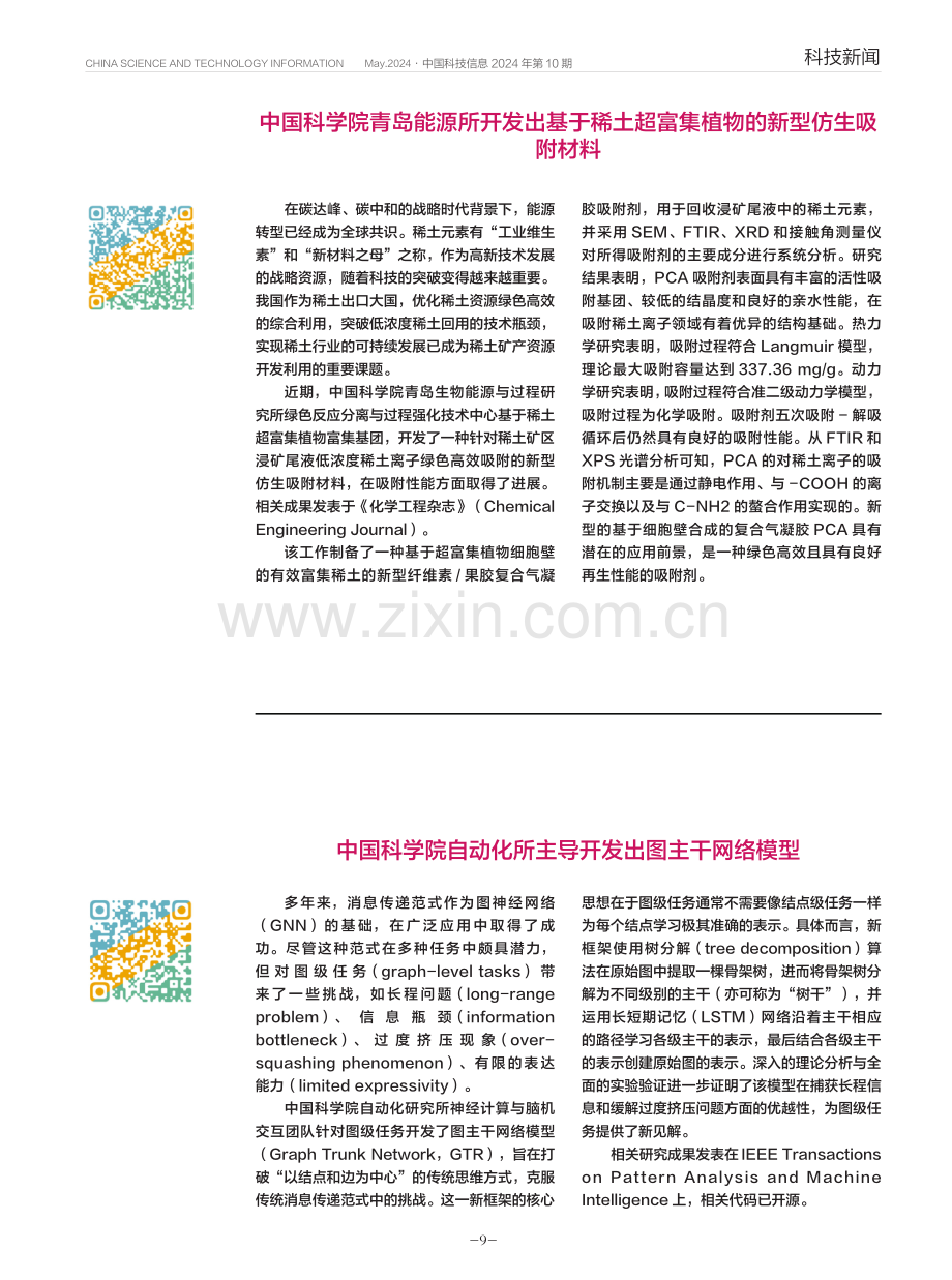 科技新闻 (8).pdf_第2页