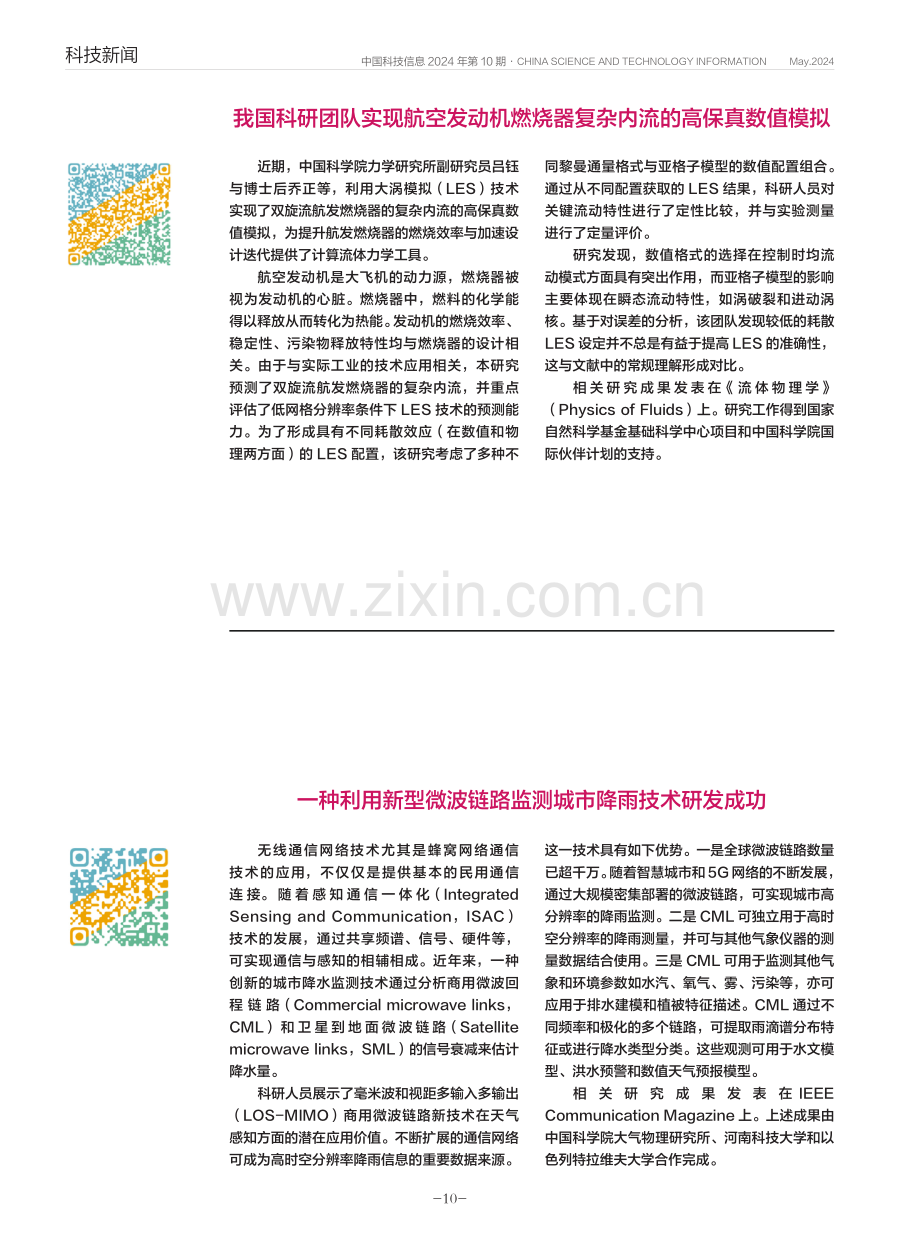 科技新闻 (8).pdf_第3页