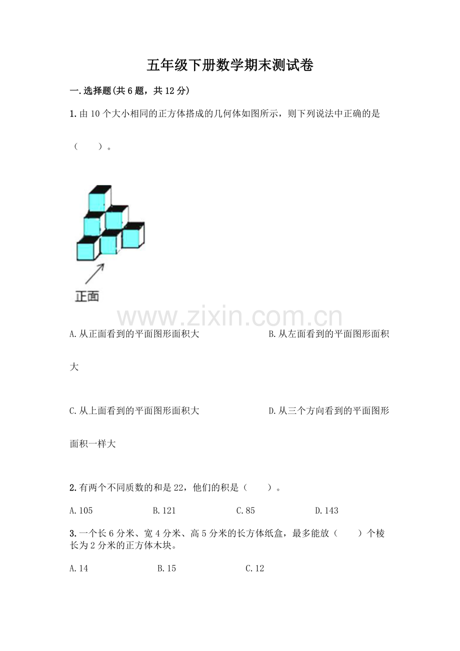 五年级下册数学期末测试卷带答案(预热题).docx_第1页