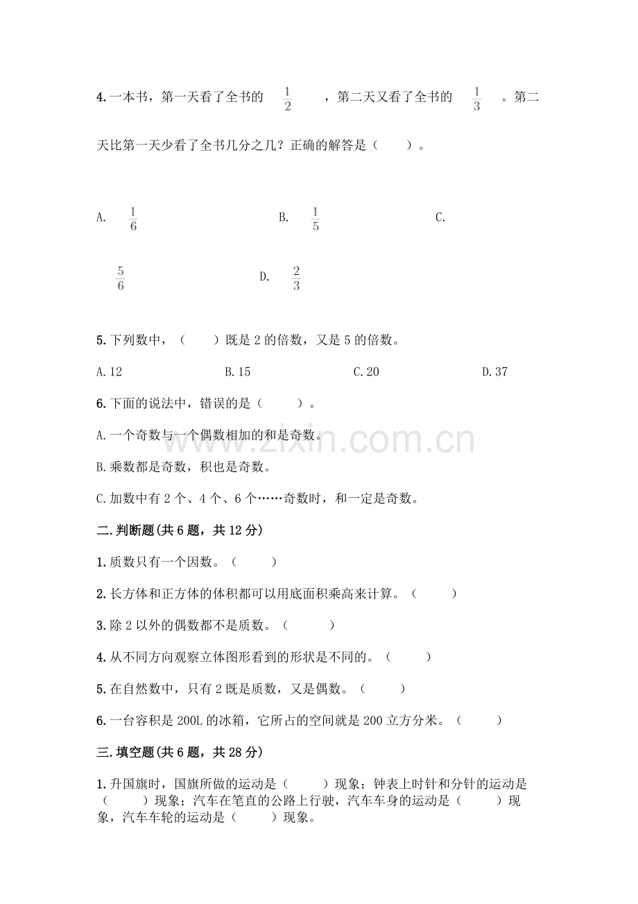 五年级下册数学期末测试卷带答案(预热题).docx_第2页