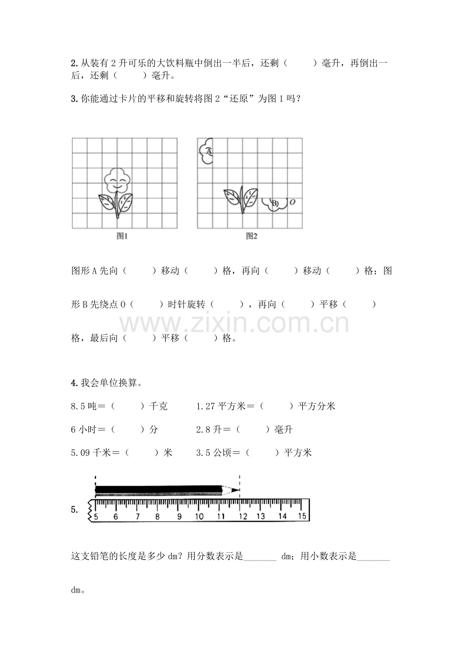 五年级下册数学期末测试卷带答案(预热题).docx_第3页