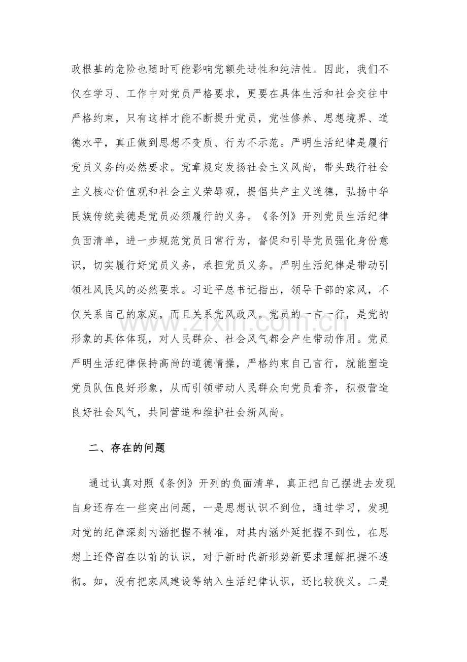 关于群众纪律专题学习心得体会研讨发言材料3篇.docx_第2页