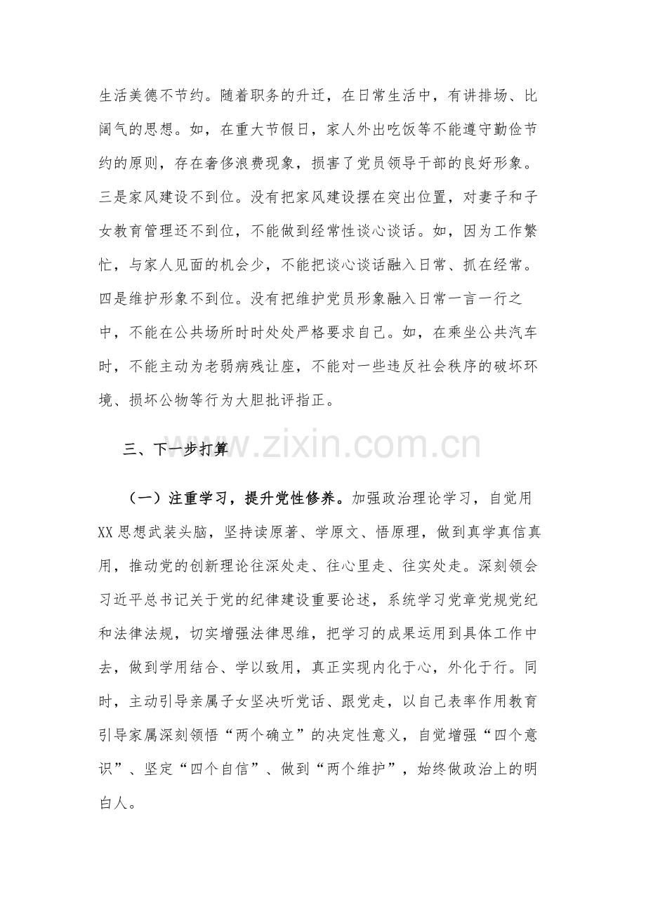 关于群众纪律专题学习心得体会研讨发言材料3篇.docx_第3页