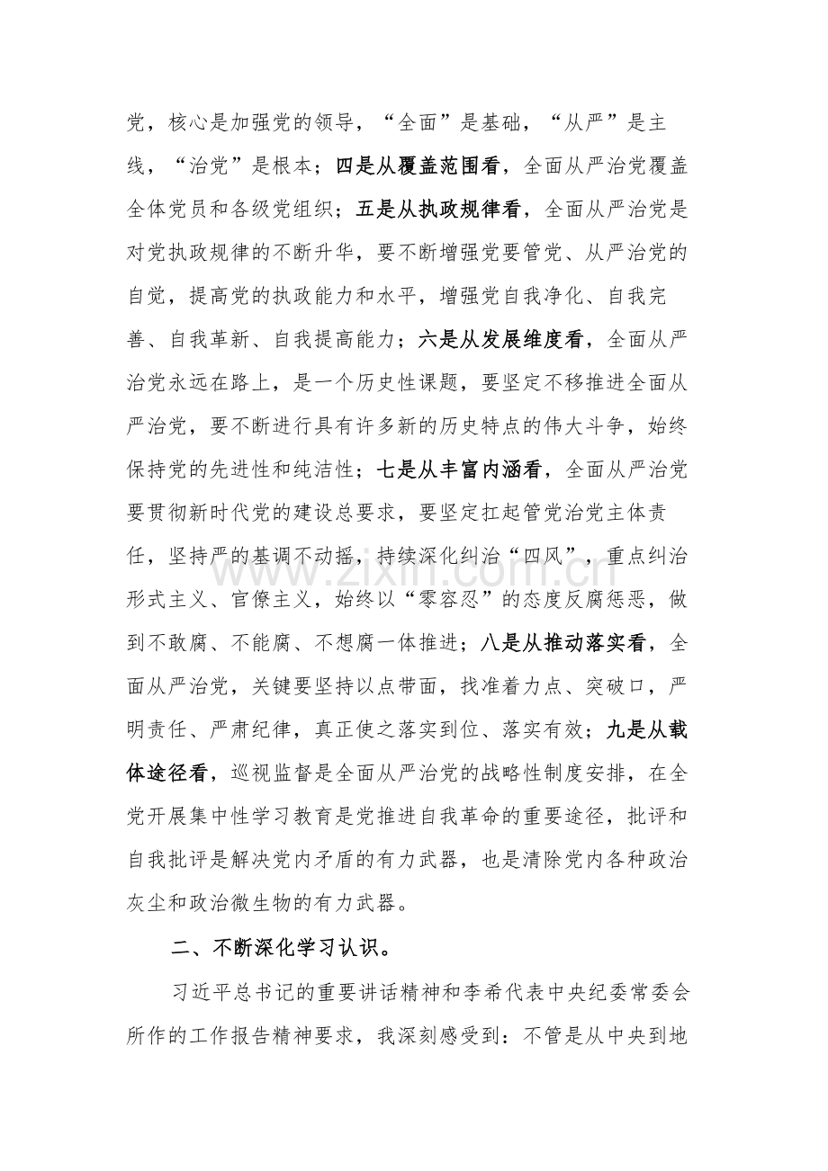 2024在纪检监察机关党纪学习教育读书班上的交流发言材料两篇.docx_第2页