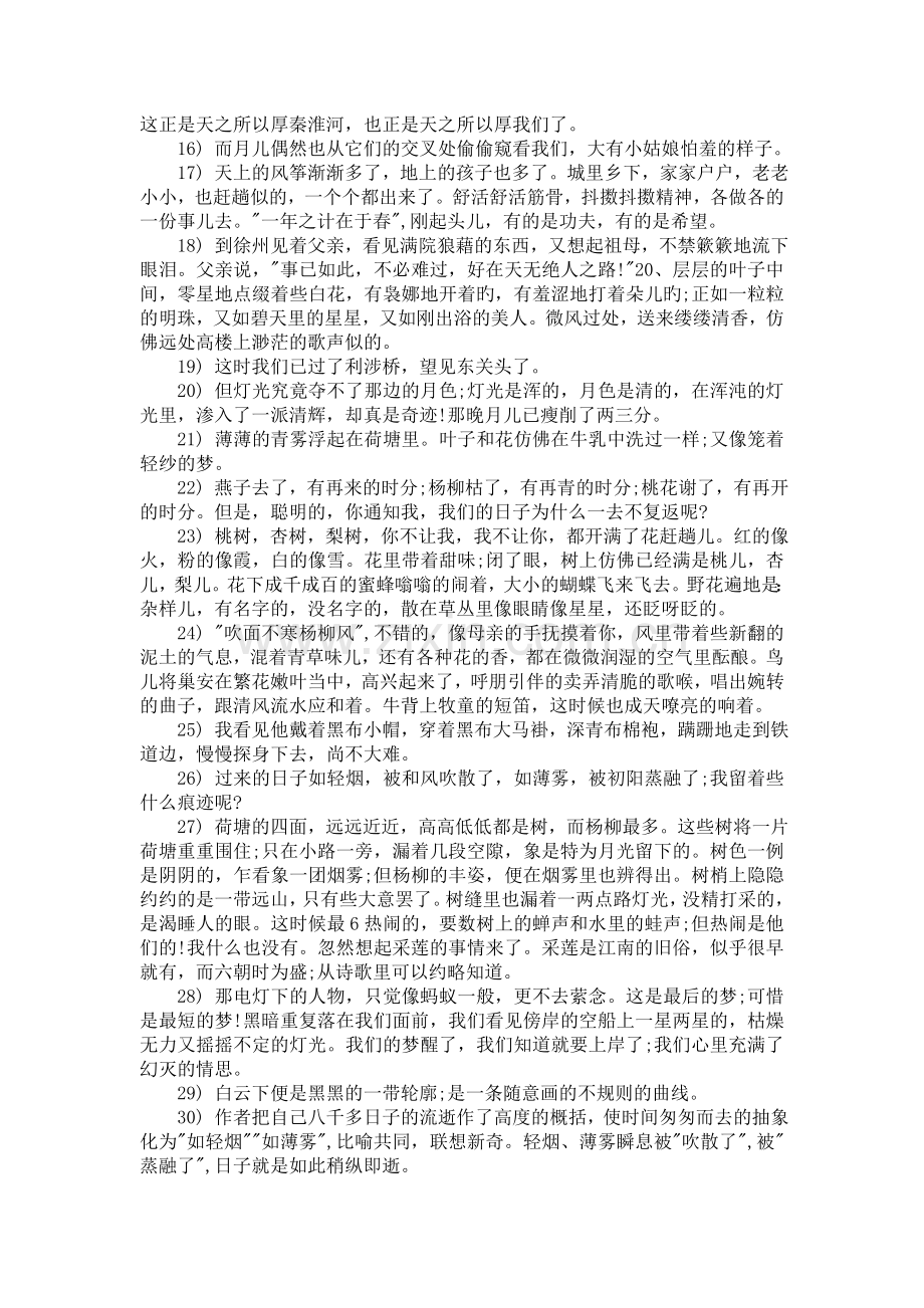 朱自清名言及背景资料1.doc_第2页