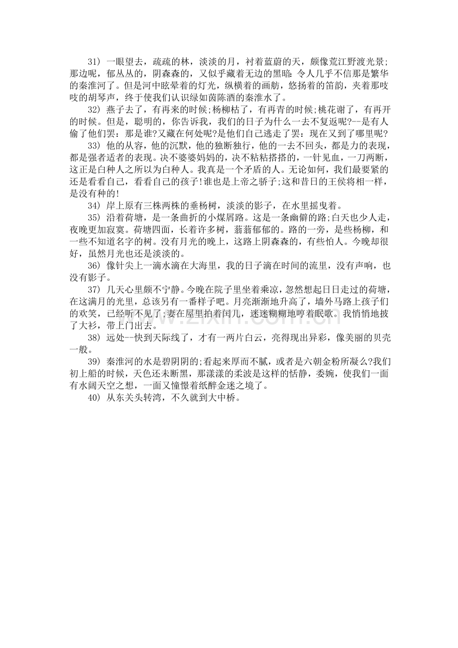 朱自清名言及背景资料1.doc_第3页