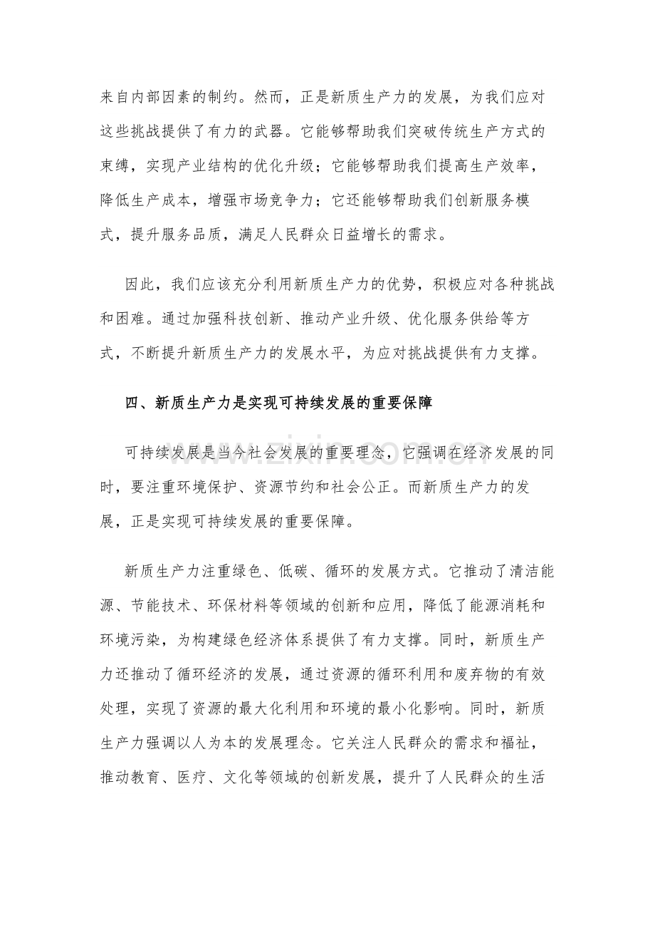 党课讲稿：新质生产力社会重要引擎.docx_第3页