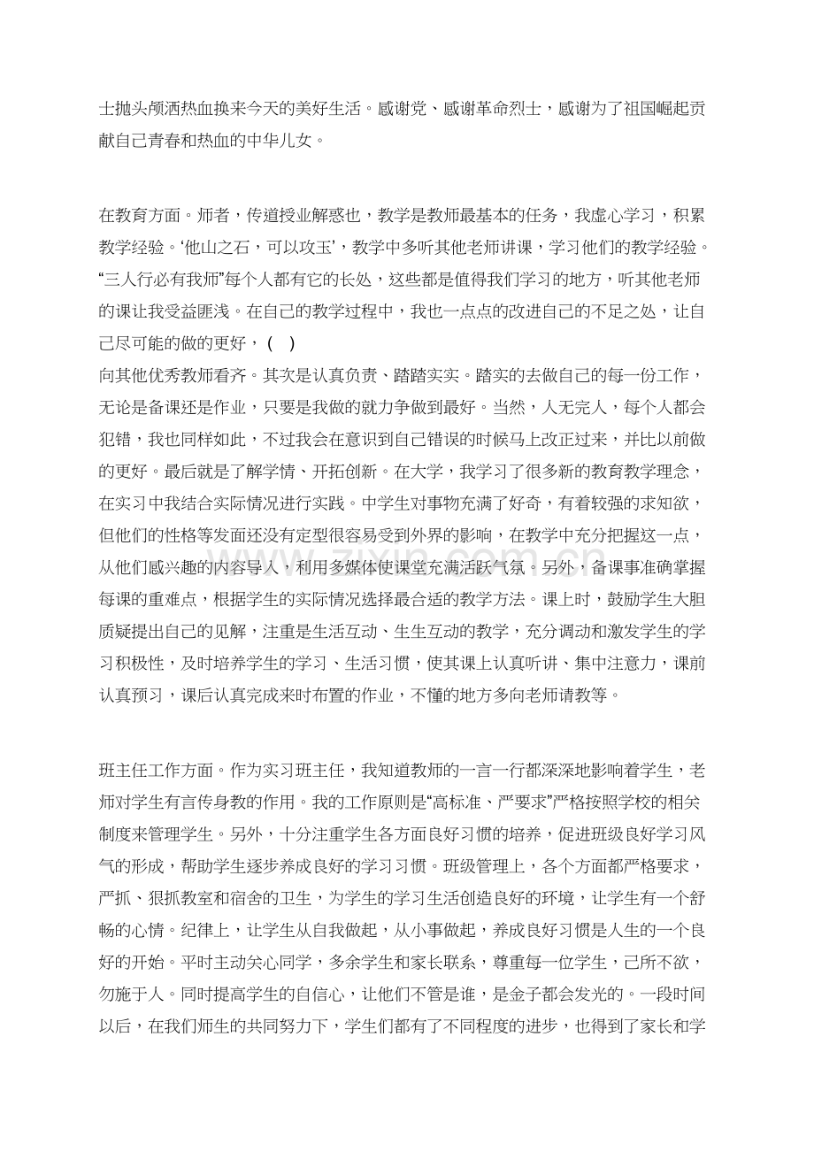 关于教师顶岗实习心得例文900字大全.doc_第2页